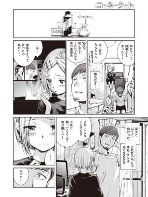 [Hamao] コネクト（後編） (COMIC 快楽天 2024年12月号) [DL版]_006