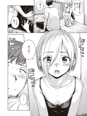 [Hamao] コネクト（後編） (COMIC 快楽天 2024年12月号) [DL版]_010
