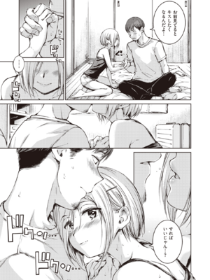 [Hamao] コネクト（後編） (COMIC 快楽天 2024年12月号) [DL版]_011