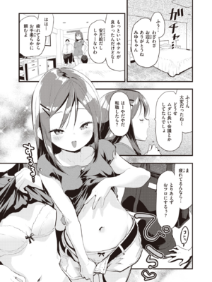 [もず] みゆちゃん (COMIC 快楽天ビースト 2023年7月号) [DL版]_003