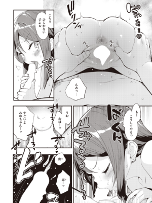 [もず] みゆちゃん (COMIC 快楽天ビースト 2023年7月号) [DL版]_008