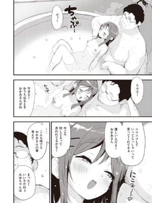 [もず] みゆちゃん (COMIC 快楽天ビースト 2023年7月号) [DL版]_010