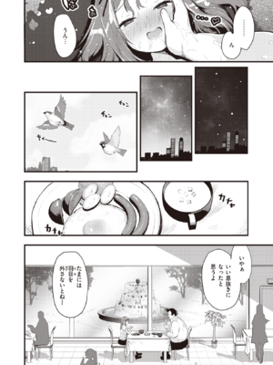 [もず] みゆちゃん (COMIC 快楽天ビースト 2023年7月号) [DL版]_018