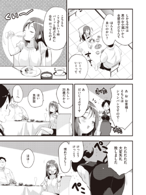 [もず] みゆちゃん (COMIC 快楽天ビースト 2023年7月号) [DL版]_019