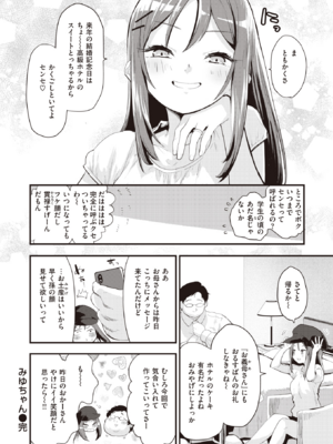 [もず] みゆちゃん (COMIC 快楽天ビースト 2023年7月号) [DL版]_020