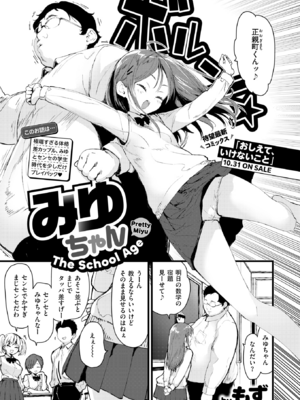 [もず] みゆちゃん The School Age (COMIC 快楽天ビースト 2024年11月号) [DL版]_002
