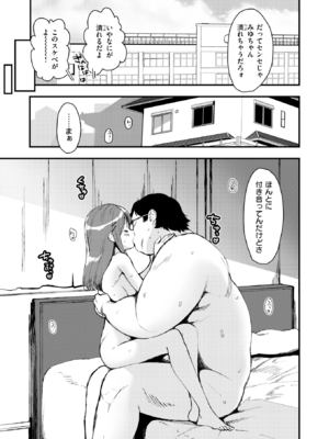 [もず] みゆちゃん The School Age (COMIC 快楽天ビースト 2024年11月号) [DL版]_004