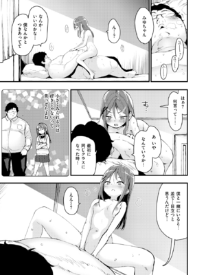 [もず] みゆちゃん The School Age (COMIC 快楽天ビースト 2024年11月号) [DL版]_008