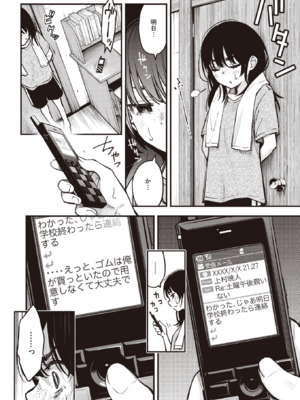 [どじろー] 陰キャ同士のセックスが一番エロいよね#2 -天野結華の場合- (COMIC 快楽天 2024年1月号) [DL版]_002