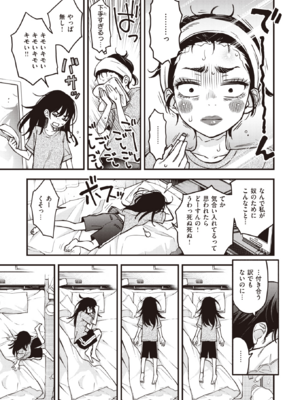 [どじろー] 陰キャ同士のセックスが一番エロいよね#2 -天野結華の場合- (COMIC 快楽天 2024年1月号) [DL版]_007