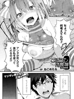 [ねこめたる] ごほうし付喪神 (コミックアンリアル 2015年8月号 Vol.56) [DL版]