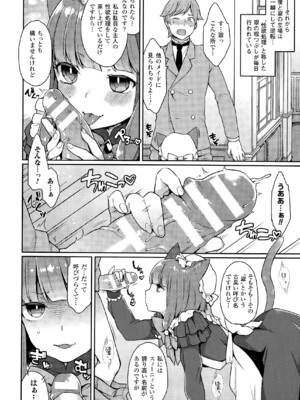 [majoccoid] いいなりServant (コミックアンリアル 2015年8月号 Vol.56) [DL版]_004