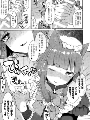 [majoccoid] いいなりServant (コミックアンリアル 2015年8月号 Vol.56) [DL版]_005