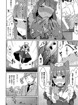 [majoccoid] いいなりServant (コミックアンリアル 2015年8月号 Vol.56) [DL版]_006