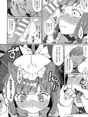 [majoccoid] いいなりServant (コミックアンリアル 2015年8月号 Vol.56) [DL版]_008