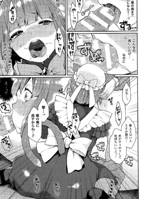 [majoccoid] いいなりServant (コミックアンリアル 2015年8月号 Vol.56) [DL版]_009