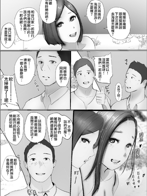 [ババンギダ柳田] 交換物語 [surely个人汉化]_2[lawelss个人重嵌][無修正]_016