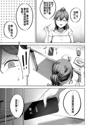 [無修正] [さ抜き] 私がゼッタイ、守から丨我绝对会、保护你的——人妻上司的肉偿协约 (COMIC X-EROS #114) [灼眼の牛爷爷个人汉化]_005