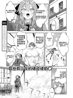 [配菜机翻汉化组][あきのそら] 異世界召喚されたので鍛え上げた肉体を駆使してスケベしようと思う 第3射 (COMIC ゼロス 110) [Decensored] [Digital]