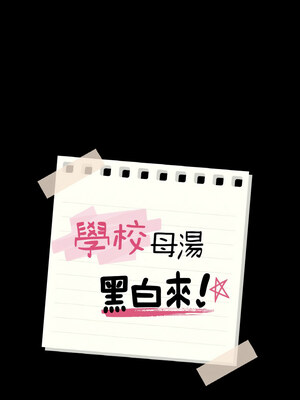學校母湯黑白來！33-34話_34_01