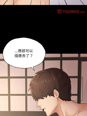 學校母湯黑白來！33-34話_34_03