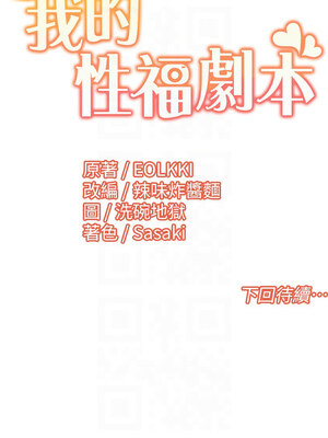 我的性福劇本 41-42話_42_8