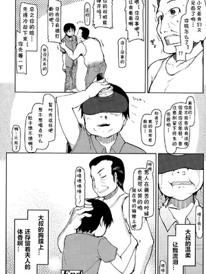 [りょう] 人妻万事塞翁が馬 (COMIC 天魔 2015年10月号) [cqxl自己汉化]_24