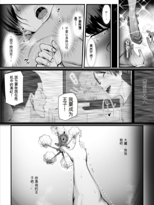 [うらのひきだし (ニジィー)] 恋人はヤリサーの姫になっていました-女子校の王子だった君が、今はヤリサーの姫に変身するなんて_38
