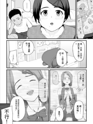 [うらのひきだし (ニジィー)] 恋人はヤリサーの姫になっていました-女子校の王子だった君が、今はヤリサーの姫に変身するなんて_03