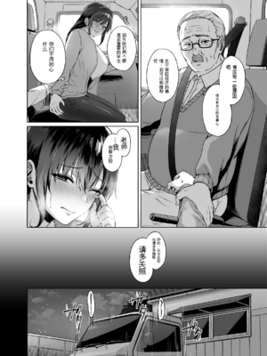[糖質過多ぱると (只野めざし)] 秋・田舎帰りのお手伝い_07