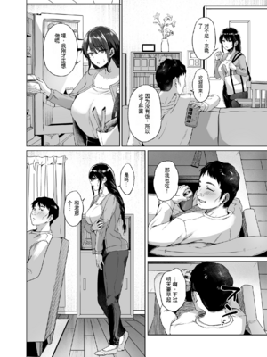 [糖質過多ぱると (只野めざし)] 秋・田舎帰りのお手伝い_13