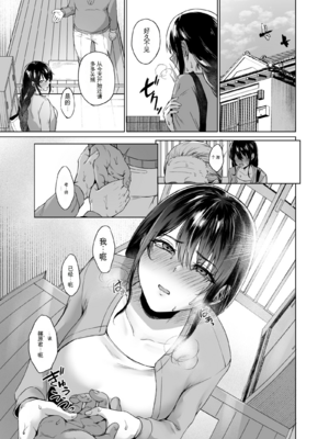 [糖質過多ぱると (只野めざし)] 秋・田舎帰りのお手伝い_20