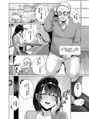 [糖質過多ぱると (只野めざし)] 秋・田舎帰りのお手伝い_03
