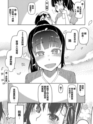[りょう] キズモノオトメ 1-8话 完_02-03