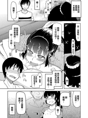 [りょう] キズモノオトメ 1-8话 完_02-13