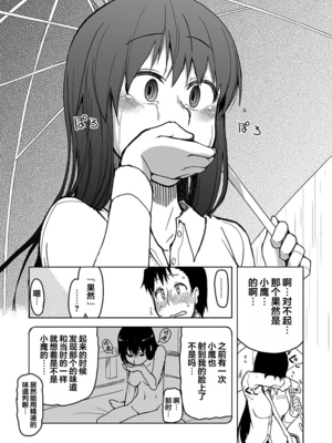 [りょう] キズモノオトメ 1-8话 完_07-12