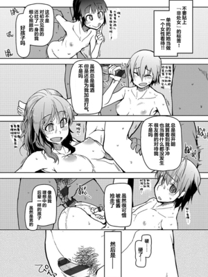 [りょう] キズモノオトメ 1-8话 完_08-25