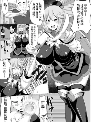 [アキカン] 爆乳な駄女神様を催眠教育します。 (この素晴らしい世界に祝福を!)｜对爆乳废物女神大人进行催眠教育 [角都九阳个人汉化] [DL版]_03