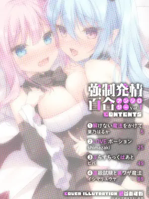 強制発情百合アンソロジー Vol.1 [月光石汉化组] [DL版]_004