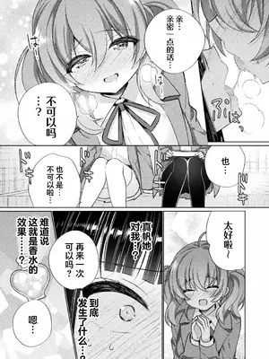 強制発情百合アンソロジー Vol.1 [月光石汉化组] [DL版]_015