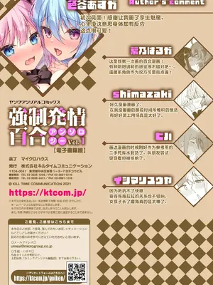強制発情百合アンソロジー Vol.1 [月光石汉化组] [DL版]_089