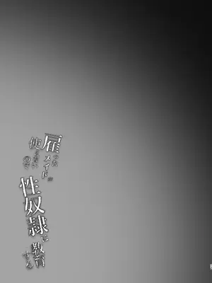 [MerryMoon (つきみむみ)] 雇ったメイドが使えないので性奴隷に教育する｜雇来的女仆实在太过没用就当成就当成性奴隶教育了 [白杨汉化组] [DL版]_21