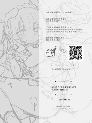 [MerryMoon (つきみむみ)] 雇ったメイドが使えないので性奴隷に教育する｜雇来的女仆实在太过没用就当成就当成性奴隶教育了 [白杨汉化组] [DL版]_22