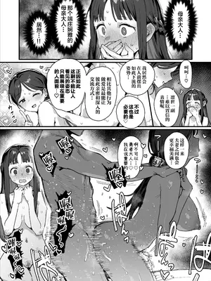 [ie] 勇者と姫とお母様 [XLM个人汉化]_23