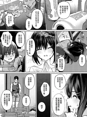 [あむりた帝国 (あむりた)] お姉ちゃんの彼氏奪ってみた｜试着抢走了姐姐的男友 [白杨汉化组] [DL版]_02