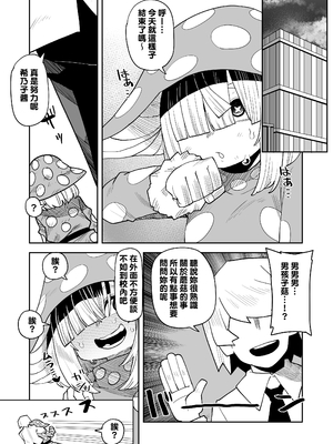 [おえかきかき] 貞操逆転物 小森希乃子の場合 (僕のヒーローアカデミア) [Banana手工漢化]_03