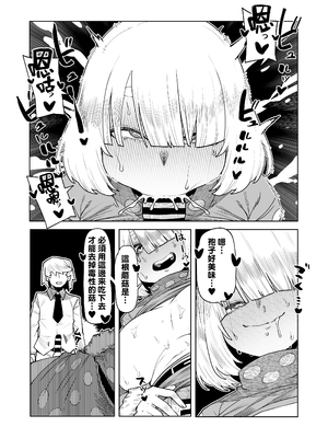 [おえかきかき] 貞操逆転物 小森希乃子の場合 (僕のヒーローアカデミア) [Banana手工漢化]_06