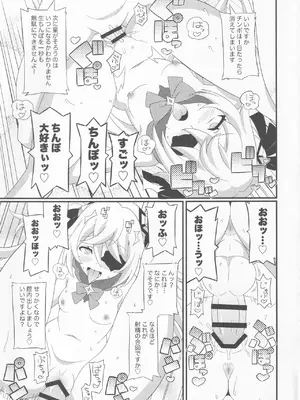(C102) [エトワール侍 (ゴンタ、ゆうの)] エミちゃんをアヘらせまくる本 (原神)_18