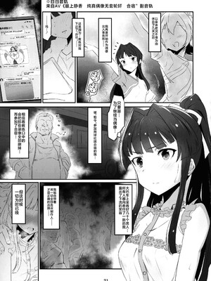 (C102) [低空MSコンボ (えちひろ)] イノセントアイドル生ハメ合宿に行く (アイドルマスター ミリオンライブ!) [不咕鸟汉化组]_23