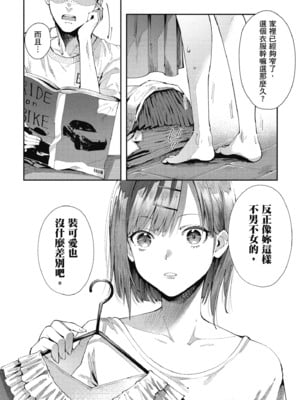 [水平線] ライドオン!｜RIDE ON!放浪車床族 [中国翻訳] [DL版]_048